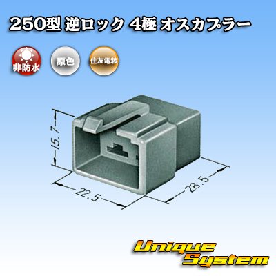 Photo3: [Sumitomo Wiring Systems] 250-type reverse-lock non-waterproof 4-pole male-coupler