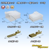 [Sumitomo Wiring Systems] 250-type reverse-lock non-waterproof with brim 4-pole coupler & terminal set