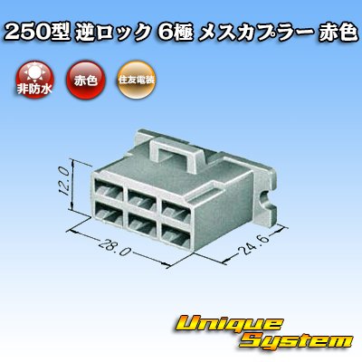 Photo1: [Sumitomo Wiring Systems] 250-type reverse-lock non-waterproof 6-pole female-coupler (red)