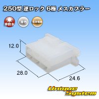 [Sumitomo Wiring Systems] 250-type reverse-lock non-waterproof 6-pole female-coupler