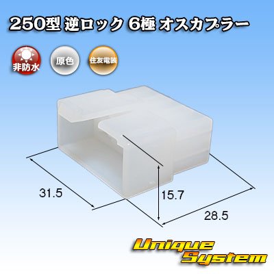 Photo1: [Sumitomo Wiring Systems] 250-type reverse-lock non-waterproof 6-pole male-coupler