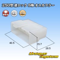 [Sumitomo Wiring Systems] 250-type reverse-lock non-waterproof 8-pole male-coupler