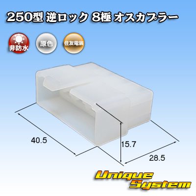 Photo1: [Sumitomo Wiring Systems] 250-type reverse-lock non-waterproof 8-pole male-coupler