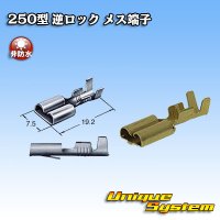 [Sumitomo Wiring Systems] 250-type reverse-lock non-waterproof female-terminal