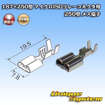 Photo3: [Sumitomo Wiring Systems] 187 + 250-type non-waterproof micro ISO relay connector 250-type female-terminal