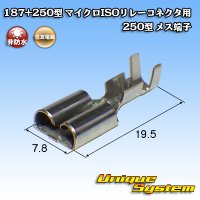 [Sumitomo Wiring Systems] 187 + 250-type non-waterproof micro ISO relay connector 250-type female-terminal