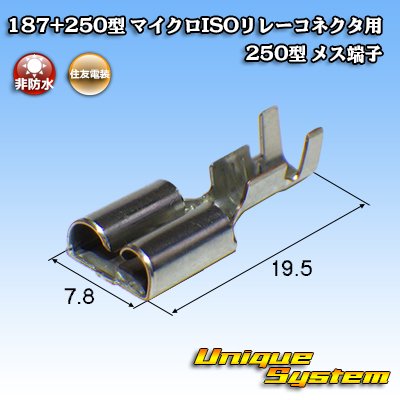 Photo1: [Sumitomo Wiring Systems] 187 + 250-type non-waterproof micro ISO relay connector 250-type female-terminal