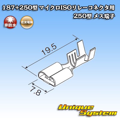 Photo4: [Sumitomo Wiring Systems] 187 + 250-type non-waterproof micro ISO relay connector 250-type female-terminal