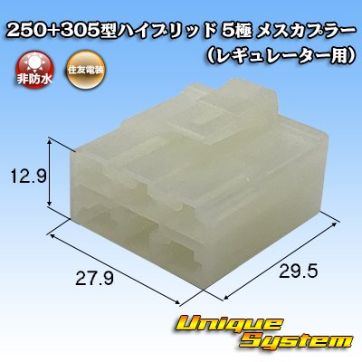 Photo1: [Sumitomo Wiring Systems] 250 + 305-type hybrid non-waterproof 5-pole female-coupler (for regulator)