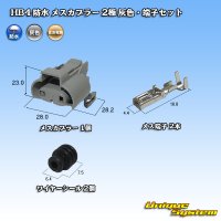 [Sumitomo Wiring Systems] HB4 waterproof female-coupler 2-pole (gray) & terminal set