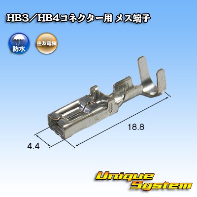 Photo1: [Sumitomo Wiring Systems] HB3 / HB4 connector female-terminal