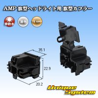 [TE Connectivity] AMP flag-type for H4 headlight non-waterproof flag-type coupler
