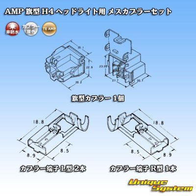 Photo4: [TE Connectivity] AMP flag-type for H4 headlight non-waterproof female-coupler set