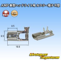 [TE Connectivity] AMP flag-type for H4 headlight non-waterproof coupler terminal R-type