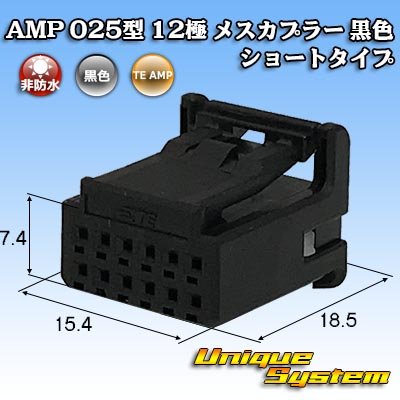 Photo1: [TE Connectivity] AMP 025-type I non-waterproof 12-pole female-coupler (black) short-type