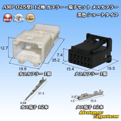 Photo1: [TE Connectivity] AMP 025-type I non-waterproof 12-pole coupler & terminal set female-coupler (black) short-type