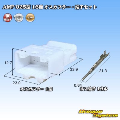 Photo1: [TE Connectivity] AMP 025-type I non-waterproof 16-pole male-coupler & terminal set