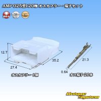 [TE Connectivity] AMP 025-type I non-waterproof 20-pole male-coupler & terminal set