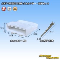 [TE Connectivity] AMP 025-type I non-waterproof 32-pole male-coupler & terminal set
