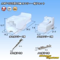 [TE Connectivity] AMP 025-type I non-waterproof 8-pole coupler & terminal set