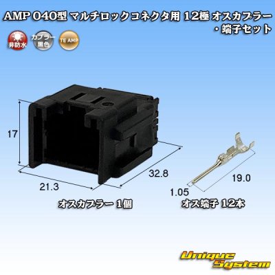 Photo1: [TE Connectivity] AMP 040-type multi-lock-connector non-waterproof 12-pole male-coupler & terminal set