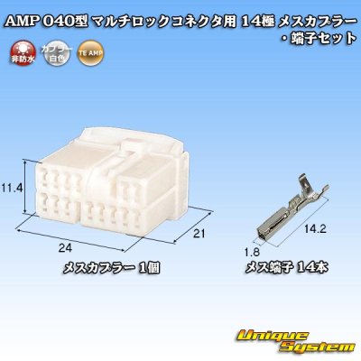 Photo1: [TE Connectivity] AMP 040-type multi-lock-connector non-waterproof 14-pole female-coupler & terminal set