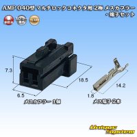 [TE Connectivity] AMP 040-type for multi-lock-connector non-waterproof 2-pole female-coupler & terminal set