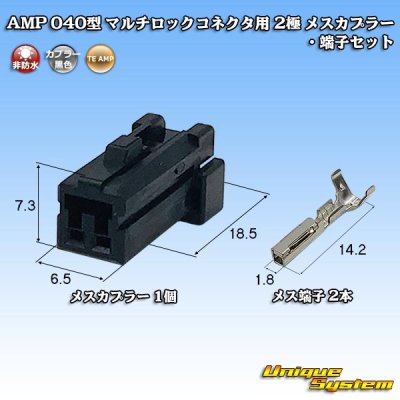 Photo1: [TE Connectivity] AMP 040-type for multi-lock-connector non-waterproof 2-pole female-coupler & terminal set