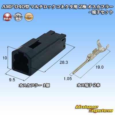 Photo1: [TE Connectivity] AMP 040-type for multi-lock-connector non-waterproof 2-pole male-coupler & terminal set