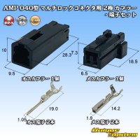 [TE Connectivity] AMP 040-type for multi-lock-connector non-waterproof 2-pole coupler & terminal set