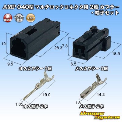 Photo1: [TE Connectivity] AMP 040-type for multi-lock-connector non-waterproof 2-pole coupler & terminal set