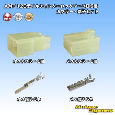 Photo1: [TE Connectivity] AMP 120-type Multi-Interlock Mark II non-waterproof 5-pole coupler & terminal set