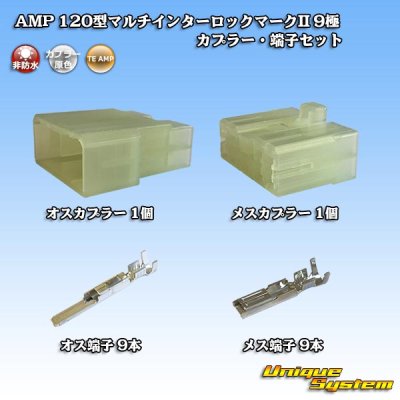Photo1: [TE Connectivity] AMP 120-type Multi-Interlock Mark II non-waterproof 9-pole coupler & terminal set