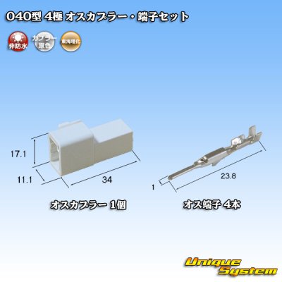 Photo4: [Tokai Rika] 040-type non-waterproof 4-pole male-coupler & terminal set