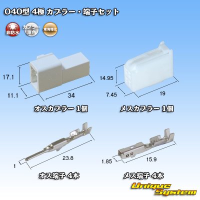 Photo5: [Tokai Rika] 040-type non-waterproof 4-pole coupler & terminal set