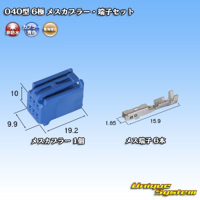 Photo4: [Tokai Rika] 040-type non-waterproof 6-pole female-coupler & terminal set