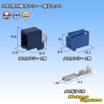 Photo1: [Tokai Rika] 040-type non-waterproof 6-pole coupler & terminal set