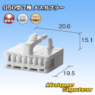 Photo1: [Tokai Rika] 050-type non-waterproof 7-pole female-coupler