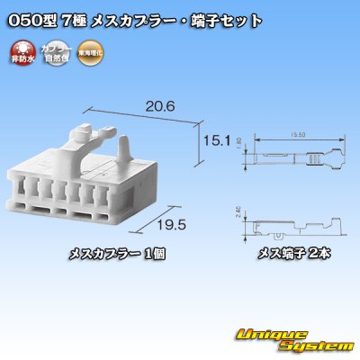 Photo1: [Tokai Rika] 050-type non-waterproof 7-pole female-coupler & terminal set