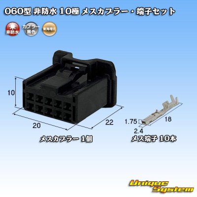 Photo1: [Tokai Rika] 060-type non-waterproof 10-pole female-coupler & terminal set