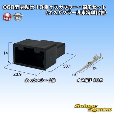 Photo1: 060-type non-waterproof 10-pole male-coupler & terminal set (male-coupler non-Tokai Rika)