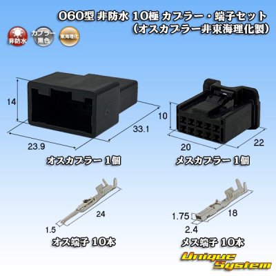 Photo1: [Tokai Rika] 060-type non-waterproof 10-pole coupler & terminal set (male-coupler non-Tokai Rika)