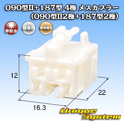 Photo1: [Tokai Rika] 090-type II + 187-type hybrid non-waterproof 4-pole female-coupler (090-type II2-pole + 187-type2-pole)