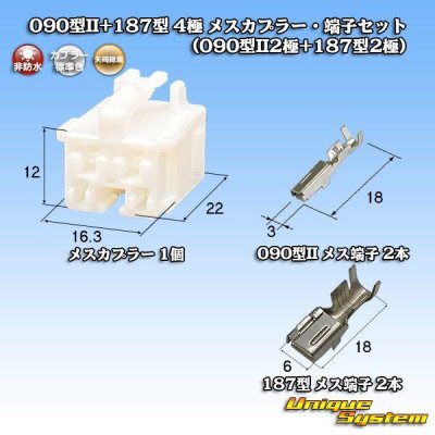 Photo1: [Tokai Rika] 090-type II + 187-type hybrid non-waterproof 4-pole female-coupler & terminal set (090-type II2-pole + 187-type2-pole)