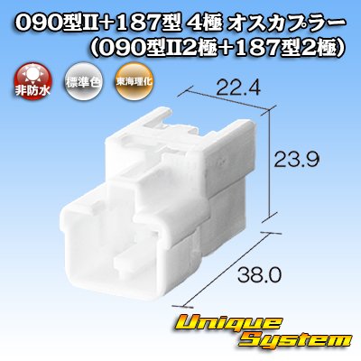 Photo1: [Tokai Rika] 090-type II + 187-type hybrid non-waterproof 4-pole male-coupler (090-type II2-pole + 187-type2-pole)