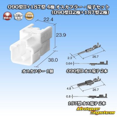 Photo1: [Tokai Rika] 090-type II + 187-type hybrid non-waterproof 4-pole male-coupler & terminal set (090-type II2-pole + 187-type2-pole)