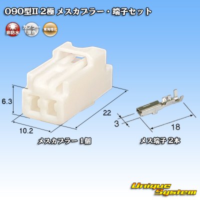 Photo1: [Tokai Rika] 090-type II non-waterproof 2-pole female-coupler & terminal set