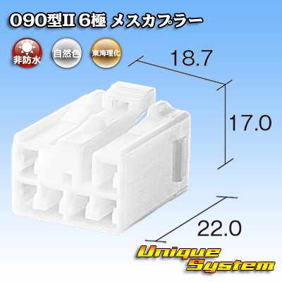 Photo1: [Tokai Rika] 090-type II non-waterproof 6-pole female-coupler