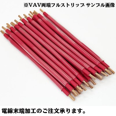 Photo2: [Hokuetsu Electric Wire] VAV 1.25mm2 by the cut 1m (red)