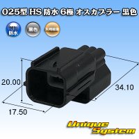 [Yazaki Corporation] 025-type HS waterproof 6-pole male-coupler (black)